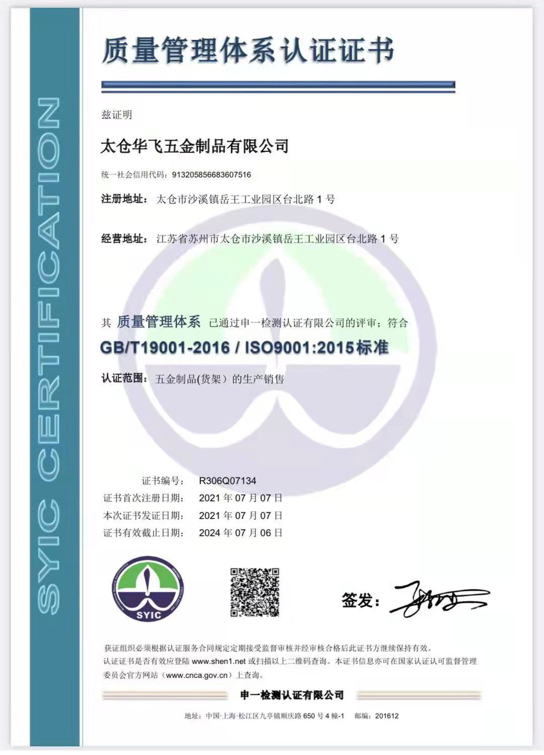 质量管理体系认证证书（中文）